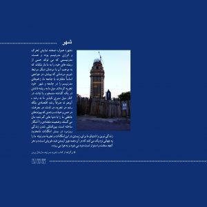 پروندهای دربارهی شهر تهران