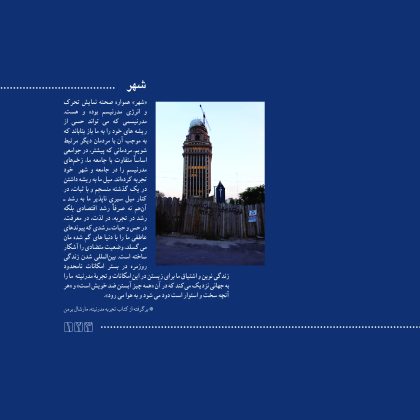 پرونده‌ای درباره‌ی شهر تهران