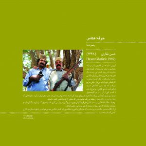 پروندهای دربارهی حسن غفاری