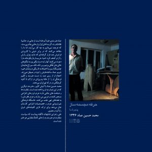 دربارهی محمدحسین عماد