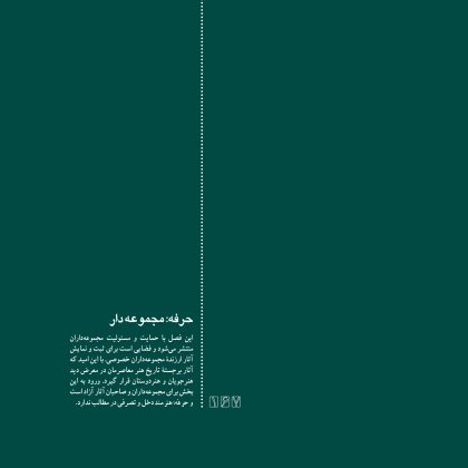 مدخل‌های حرفه هنرمند و پرونده‌هایی که درباره‌ی موضوعات هنری و ایده‌های نظری کار کرده است. هنر ایران و هنر جهان هنرمندان ایران و هنرمندان جهان iran contemporary art persian culture art magazine iranian artists iran painting\