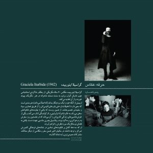 پروندهی گراسیلا ایتوربیده graciela iturbide
