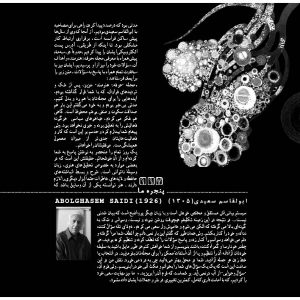 ابوالقاسم سعیدی، مصاحبه، گفتگو، حرفه: هنرمند