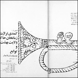 تصویرسازی در مطبوعات ایران / تصویرسازی مطبوعاتی / کامران افشارمهاجر / افشارمهاجر / تصویرسازی مطبوعات / ژورنالیسم در ایران / تاریخ تصویرسازی در ایران