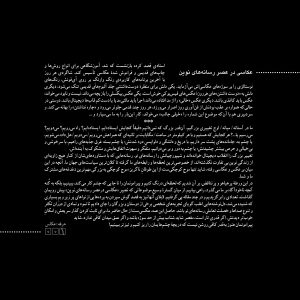 مدخل بخش حرفه عکاس در شمارهی ۳۵ حرفههنرمند