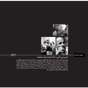 مدخل حرفه هنرمند/آنتونیو لوپز گارسیا/رئالیسم/ نقاشان اسپانیایی/ نقاش رئالیست/نقاشی معاصر جهان/هنرمندان معاصر جهان/