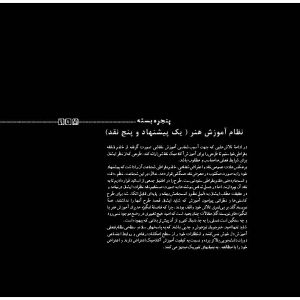 نظام آموزش هنر، آسیب شناسی آموزش هنر، کنکور هنر