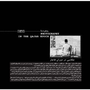 پروندهی شمارهی ۱۳ حرفه هنرمند دربارهی هنر دوران قاجار