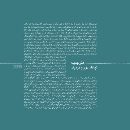 هنر جدید: نیاکان دور و نزدیک / فصلنامه 61