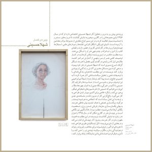 شهلا حسینی، نقاش، نقاش زن، نقاشی، گالری سیحون