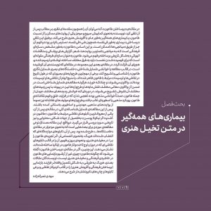 بیماریهای همه گیر، بیماری همه گیر، کرونا، کرونا و هنر، طاعون، طاعون در نقاشی