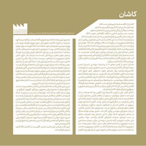 مدخل کاشان